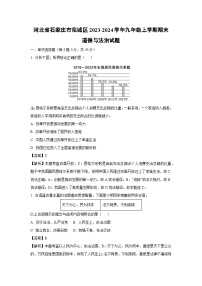 2023~2024学年河北省石家庄市栾城区九年级上期末道德与法治试卷（解析版）