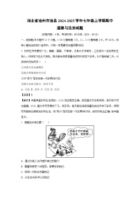 2024~2025学年河北省沧州市沧县七年级上期中道德与法治试卷（解析版）