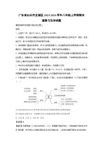 2023~2024学年广东省汕头市龙湖区八年级上期末道德与法治试卷（解析版）