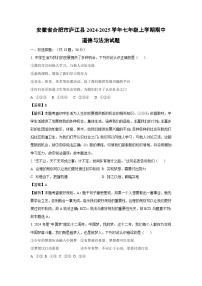 2024~2025学年安徽省合肥市庐江县七年级上期中道德与法治试卷（解析版）