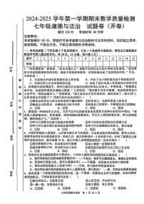 安徽省合肥市包河区2024-2025学年七年级上学期1月期末道德与法治试题