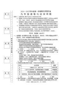广东省东莞市 2024-2025学年九年级上学期1月期末道德与法治试题