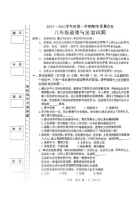 广东省东莞市2024-2025学年八年级上学期1月期末道德与法治试题