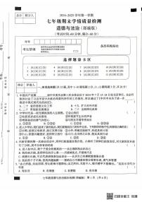 河北省廊坊市安次区2024-2025学年七年级上学期1月期末道德与法治试题