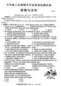 河南省安阳市 2024-2025学年七年级上学期1月期末道德与法治试题