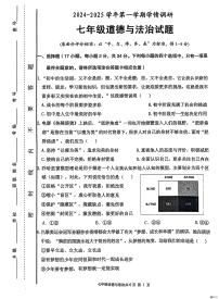 河南省林州市2024-2025学年七年级上学期期末调研道德与法治试卷