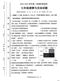 河南省林州市2024-2025学年七年级上学期期末调研道德与法治试卷