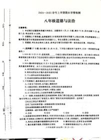 河南省平顶山市郏县2024-2025学年八年级上学期1月期末道德与法治试题