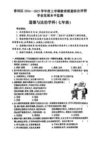 黑龙江省哈尔滨市香坊区2024-2025学年七年级上学期期末考试道德与法治试卷
