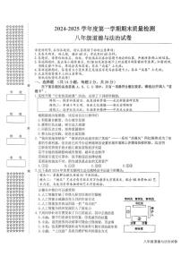 湖北省武汉市洪山区2024-2025学年八年级上学期1月期末道德与法治试题