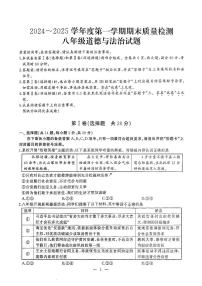 湖北省武汉市江汉区2024-2025学年八年级上学期1月期末道德与法治试卷