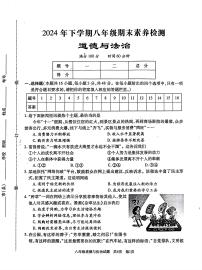 湖南省娄底市2024-2025学年八年级上学期期末道德与法治试题
