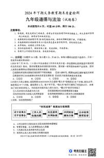 湖南省永州市零陵区 2024-2025学年九年级上学期期末考试道德与法治试题