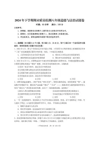 湖南省株洲市渌口区2024-2025学年八年级上学期期末考试道德与法治试题