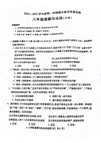 安徽省蚌埠市2024-2025学年八年级上学期1月期末道德与法治试题