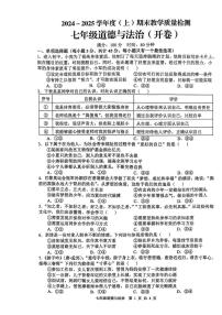 安徽省合肥市肥西县2024-2025学年七年级上学期1月期末道德与法治试题