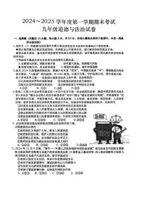 安徽省六安市轻工中学2024-2025学年九年级上学期期末道德与法治试题