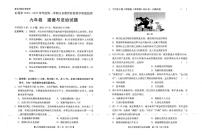 广东省汕尾市2024-2025学年九年级上学期1月期末道德与法治试题