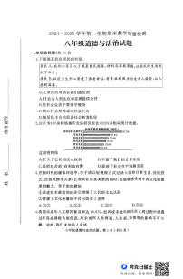 河北省石家庄市栾城区 2024-2025学年八年级上学期期末考试道德与法治试题