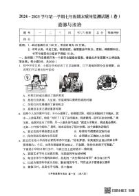 山西省吕梁市孝义市2024-2025学年七年级上学期期末考试道德与法治试卷