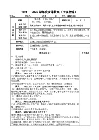 初中政治 (道德与法治)人教版（2024）七年级上册（2024）第一单元 少年有梦第二课 正确认识自我认识自己教案