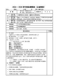 人教版（2024）七年级上册（2024）做有梦想的少年教案设计
