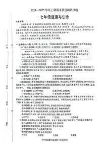 河南济源人教版2024年—2025年初中道法七年级级上学期期末道法试卷