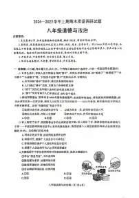 河南济源人教版2024年—2025年初中道法八年级上学期期末道法试卷