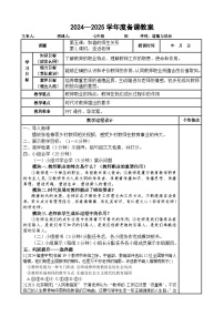 初中政治 (道德与法治)人教版（2024）七年级上册（2024）走近老师教案