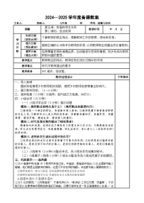 初中政治 (道德与法治)人教版（2024）七年级上册（2024）走近老师教案