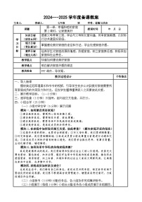 人教版（2024）七年级上册（2024）第二单元 成长的时空第四课 幸福和睦的家庭让家更美好教学设计及反思