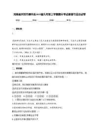 河南省开封市通许县2025届九年级上学期期末考试道德与法治试卷(含答案)