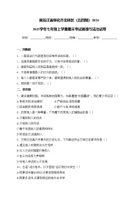 黑龙江省绥化市北林区（五四制）2024-2025学年七年级上学期期末考试道德与法治试卷(含答案)