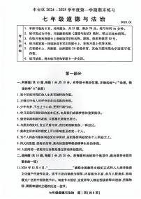 2025北京丰台初一（上）期末道德与法治试卷