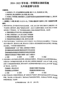 2024-2025学年河南省开封市九年级上学期期末道德与法治试卷及答案