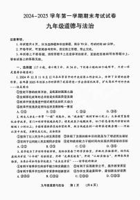 河南省濮阳市2024-2025学年九年级上学期期末道德与法治试卷及答案