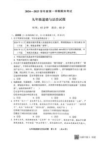 河北省三河市+2024-2025学年九年级上学期期末考试道德与法治试题