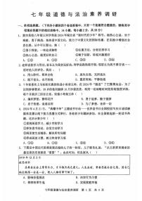 湖北省武汉市武昌区+2024-2025学年七年级上学期期末道德与法治试卷