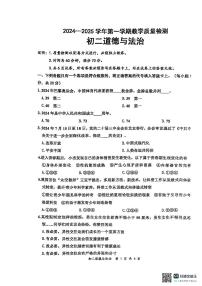山东省威海市文登区+2024-2025学年（五四学制）七年级上学期期末考试道德与法治试卷