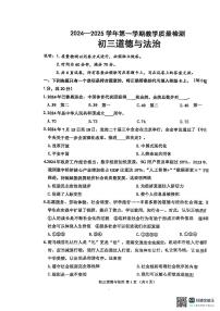 山东省威海市文登区+2024-2025学年（五四学制）八年级上学期期末考试道德与法治试卷