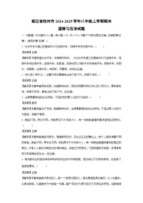 2024~2025学年浙江省杭州市八年级上学期期末道德与法治试卷（解析版）