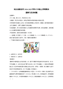 2024~2025学年河北省廊坊市八年级上学期期末道德与法治试卷（解析版）