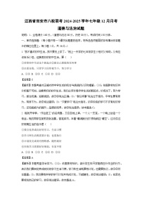 2024~2025学年江西省吉安市八校联考七年级上12月月考道德与法治试卷（解析版）