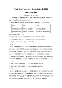 2024~2025学年广东省鹤山市八年级上学期期末道德与法治试卷（解析版）