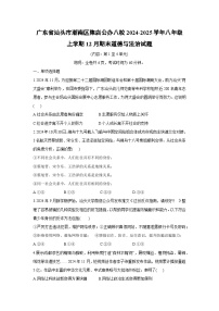 2024~2025学年广东省汕头市潮南区陈店公办八校 八年级上学期12月期末道德与法治试卷
