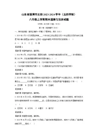 2023~2024学年山东省淄博市北部(五四学制)八年级上学期期末道德与法治试卷(解析版)