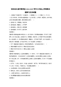 2024~2025学年吉林省长春市朝阳区七年级上学期期末道德与法治试卷（解析版）