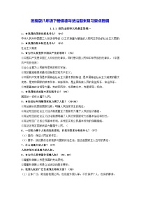 统编版八年级下册道德与法治期末复习要点提纲 学案