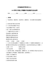 江苏省扬州市邗江区2024-2025学年八年级上学期期末考试道德与法治试卷(含答案)