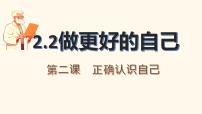 初中政治 (道德与法治)人教版（2024）七年级上册（2024）规划初中生活完美版课件ppt